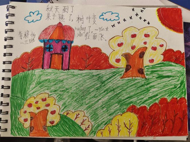 绘本画第一期《秋天》
