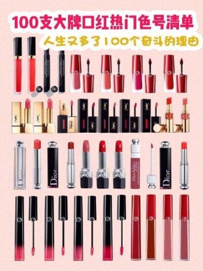 大牌口红热门色号推荐清单