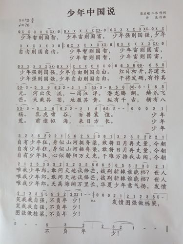 中午第四节教了这首《少年中国说》,记下了书上没有的歌词.