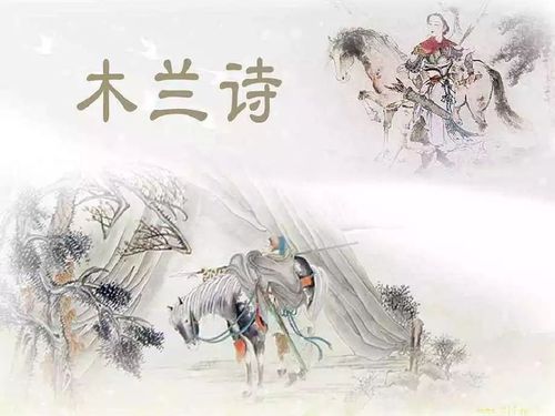 文章朗诵:《木兰诗》佚名
