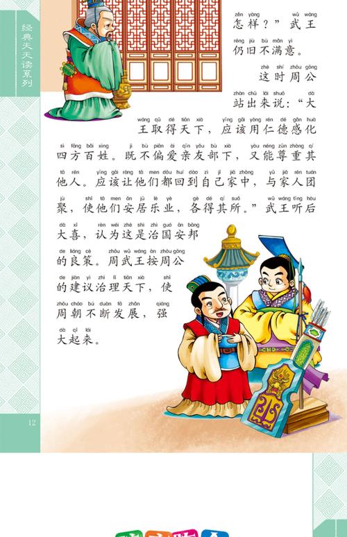 [颜系图书]成语故事 大本彩图注拼音版经典天天读6-9-12岁小学生少