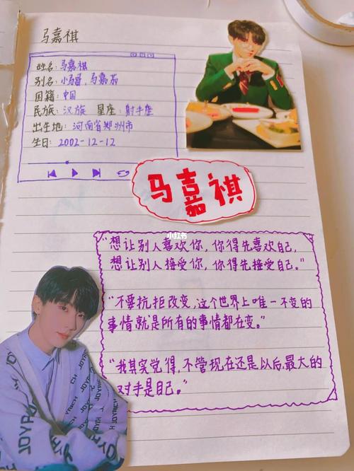 追星手帐之马嘉祺_手帐_马嘉祺_城市漫游_气球_假日citywalk_兴趣爱好