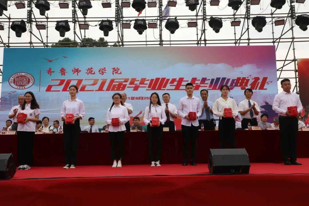 齐鲁师范学院隆重举行2021届毕业生毕业典礼暨学士学位授予仪式