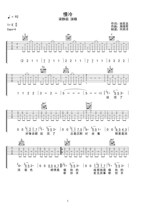 何奔洋 - 梁静茹《慢冷》c调原版吉他谱