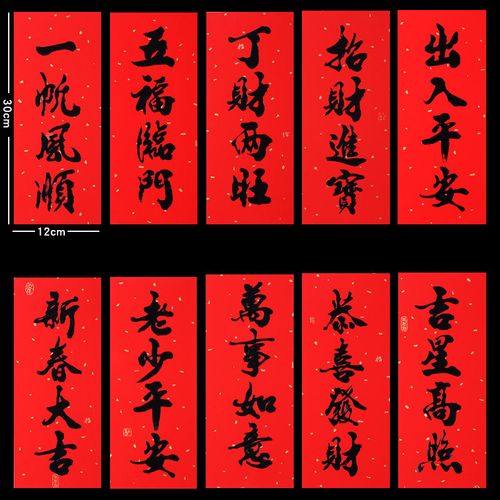 利是贴新年大门对联黑字字贴四字春红