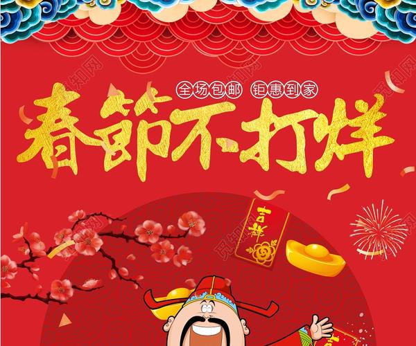 红色喜庆复古中国风春节不打烊海报