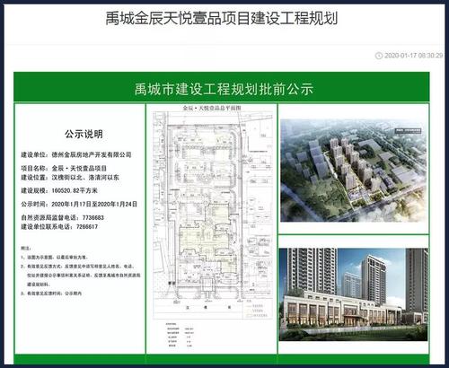 效果图 金辰天悦壹品来了,根据禹城建设工程规划批前公示,已经确认