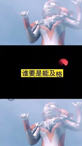 奥特曼看眼睛猜奥特曼大挑战看看能不能得满分呢