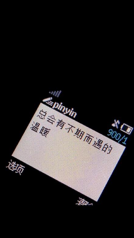 总会有不期而遇的温暖 - 手机短信类壁纸背景图