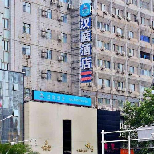 汉庭(武汉洪山广场地铁站店)