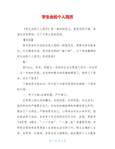 学生会的个人简历