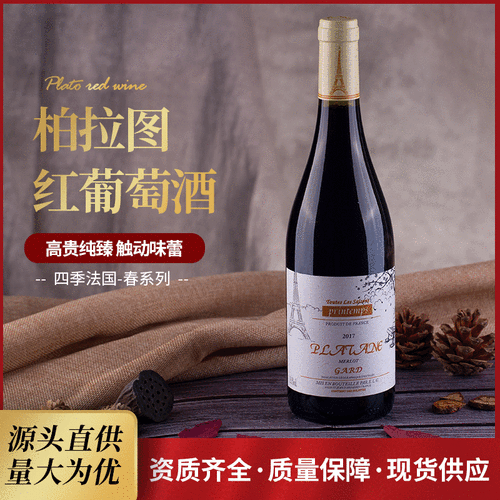 四季春系列柏拉图法国梅洛干红酒跨境原瓶葡萄酒宴请送礼红酒批发