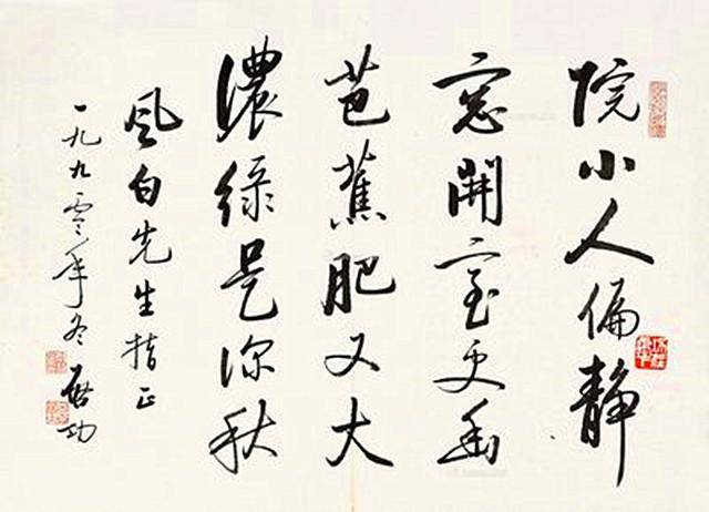 获得中国书法兰亭终身成就奖争议最少的两位书法家作品欣赏!