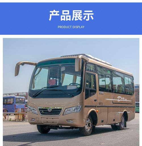 非营运单位通勤车 东风超龙19座空调客车 b证驾驶小型