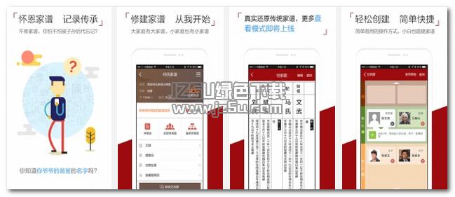 怀恩家谱系统应用怀恩家谱202安卓最新版