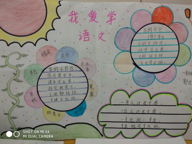 我爱学语文一一镇完小一(1)班亲子手抄报