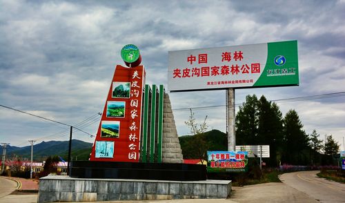 中国海林夹皮沟国家森林公园,走一路拍一路美景多多.