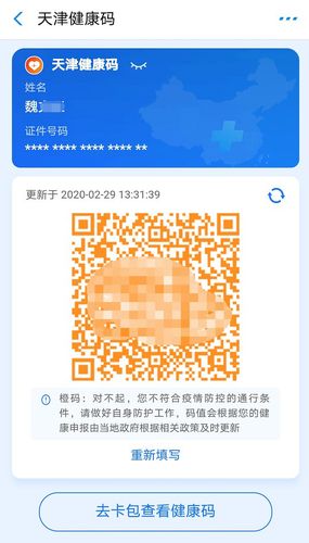 2021天津健康码怎么办理?