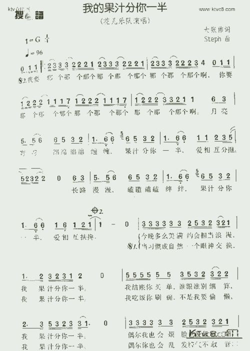 我的果汁分你一半_歌谱简谱_哆来咪123曲谱网