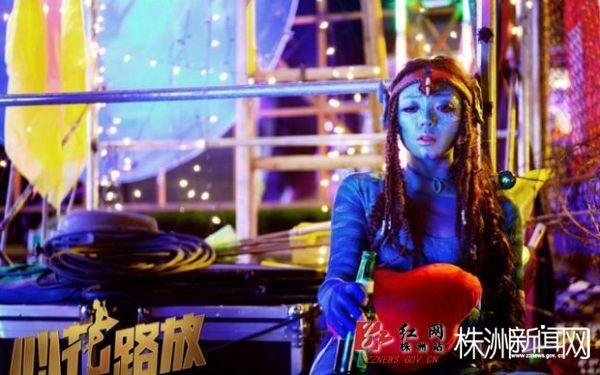 《心花路放》阿凡达姑娘饰演者陶慧是株洲妹子
