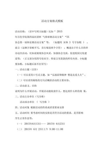 活动方案格式模板