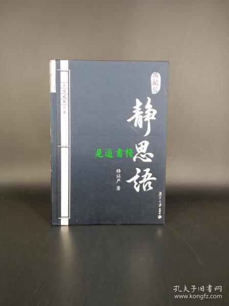 《静思语》低价购书_证严上人 著_宗教_孔网