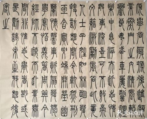 清篆吴让之《宋武帝》临摹