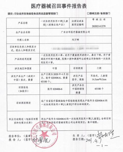四批医用外科口罩超17万只被厂家主动召回