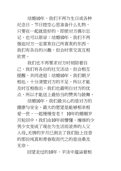 结婚十年感言-结婚十年感言范文.docx 6页