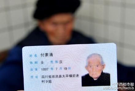 老人的身份证