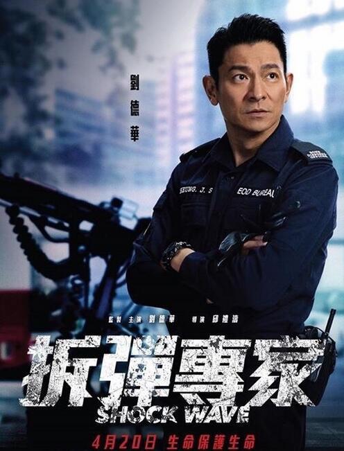 刘德华拆弹专家曝光动作版预告