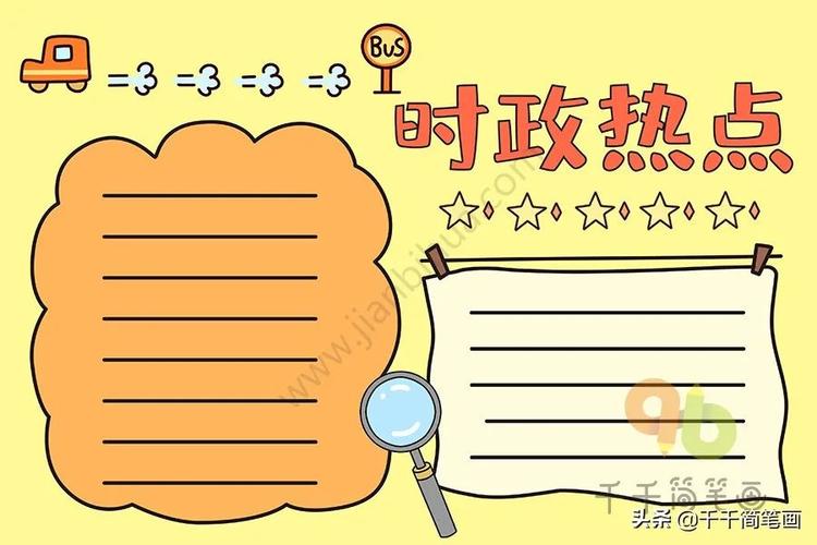 快开学啦!开学手抄报模板提前更新啦