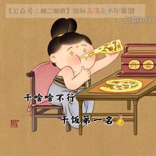 干啥啥不行干饭第一名图片背景图壁纸抖音热门朋友圈封面