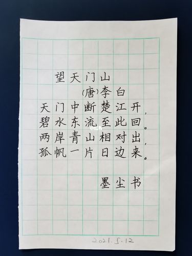 小学生必备古诗:望天门山_古诗_教育_小学教育