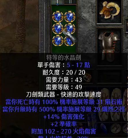 作为暗黑2中大家都非常喜欢的彩虹刻面,自然也是沃德的挚爱.