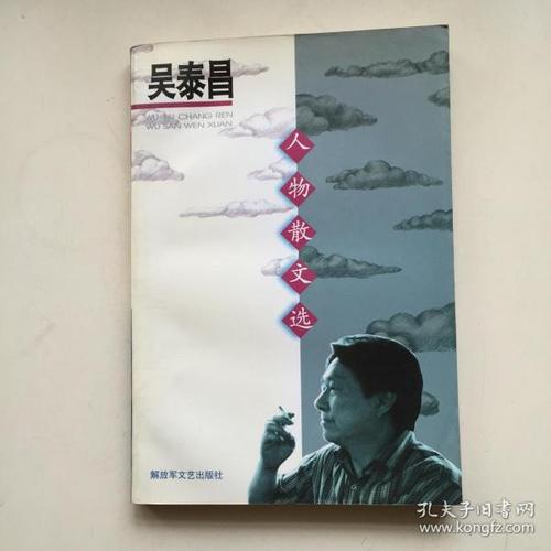 作者: 吴泰昌 版次: 1 印刷时间: 1991-07 印次: 1 出版时间: 1991-07