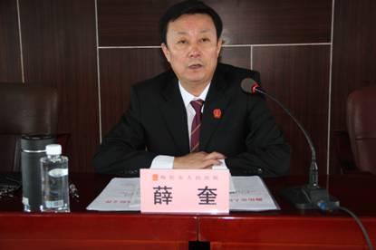 院党组书记,院长薛奎作了重要讲话
