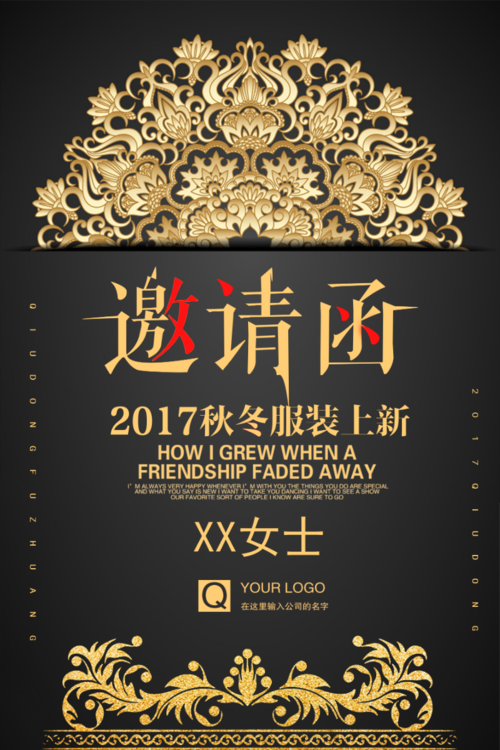 邀请函晚会婚礼模板源文件女士邀请函模板