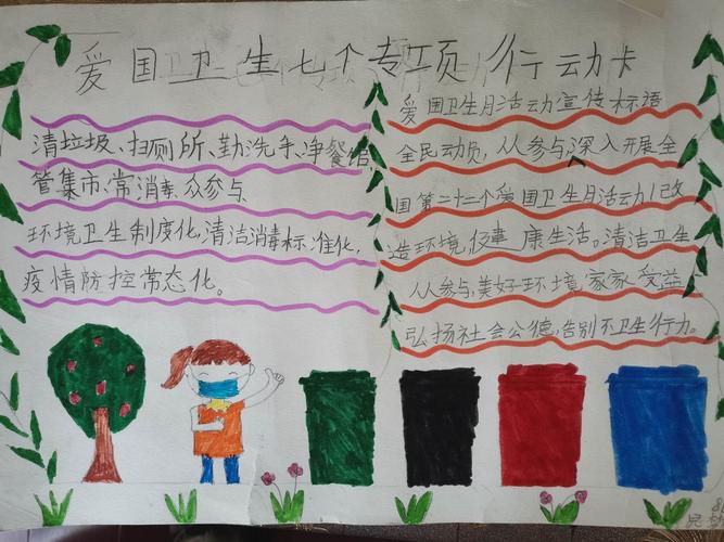 嵩阳二小二年级86班爱国卫生七个专项行动手抄报