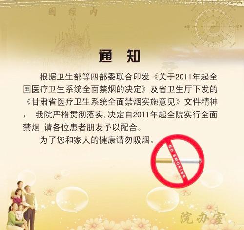 禁止吸烟图片