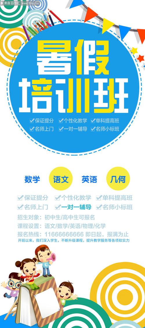 暑假培训班招生宣传展架图片