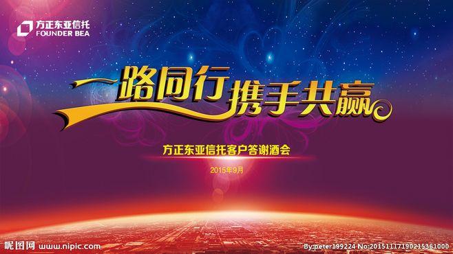 一路同行携手共赢