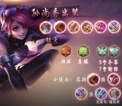 王者荣耀:孤影亮出自己国服孙尚香的出装和铭文,内含小提示!