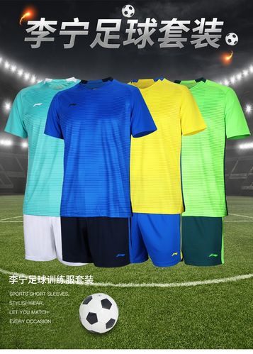 李宁足球队服套装训练服定制短袖足球服套装组队球衣2020春夏新款t恤
