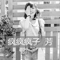 qq头像带芳字霸气的