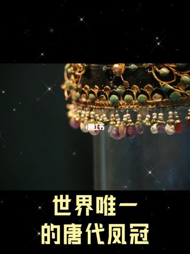 掌上博物馆|世界唯一的唐代公主凤冠_博物馆奇遇记_景点_博物馆_首都