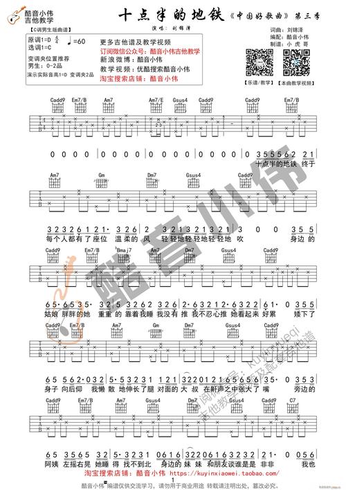 十点半的地铁 c调指法( 编谱)