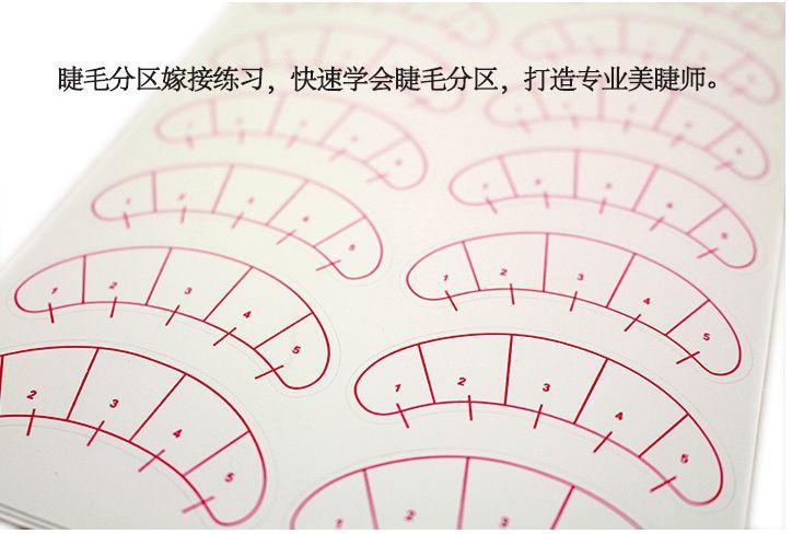 嫁接睫毛隔离纸分离上下睫毛贴纸 初学者学员练习嫁接