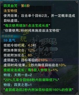 鬼王75级法宝四灵幡技能四灵血咒展示及外观和动态效果