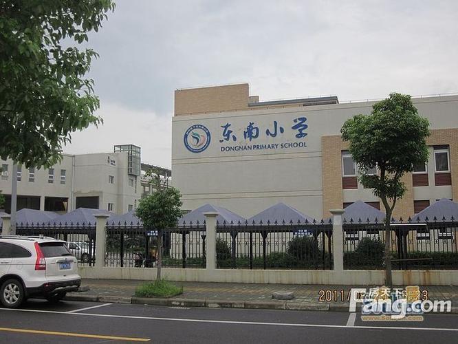 东南小学